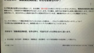 美容室の美容師との業務委託契約書の基礎