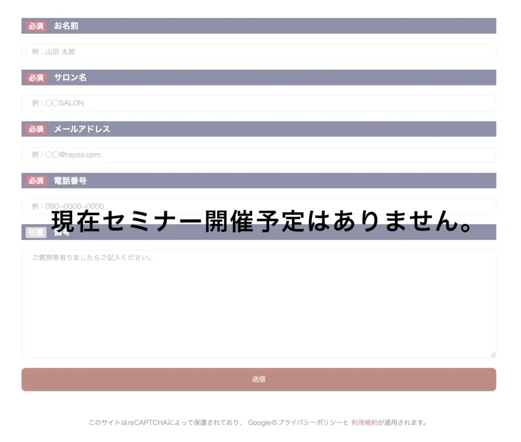 美容師教育のアップデートセミナー