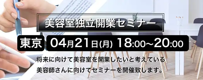 独立セミナーご案内