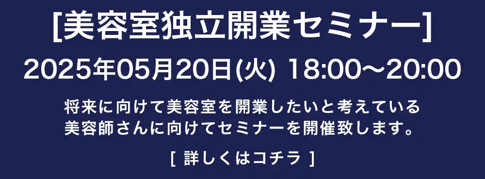 REPSS（レップ）株式会社 | 美容師独立開業セミナー/ seminare