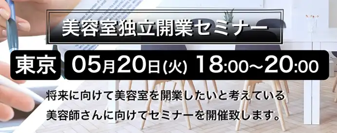 独立セミナーご案内