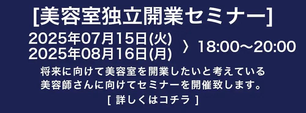 REPSS（レップ）株式会社 | 美容師独立開業セミナー/ seminare