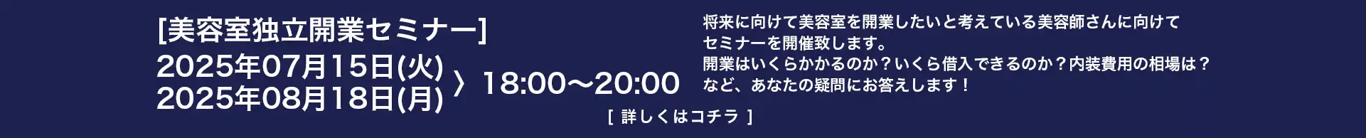 REPSS（レップ）株式会社 | 美容師独立開業セミナー/ seminare