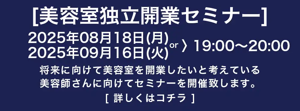 REPSS（レップ）株式会社 | 美容師独立開業セミナー/ seminare