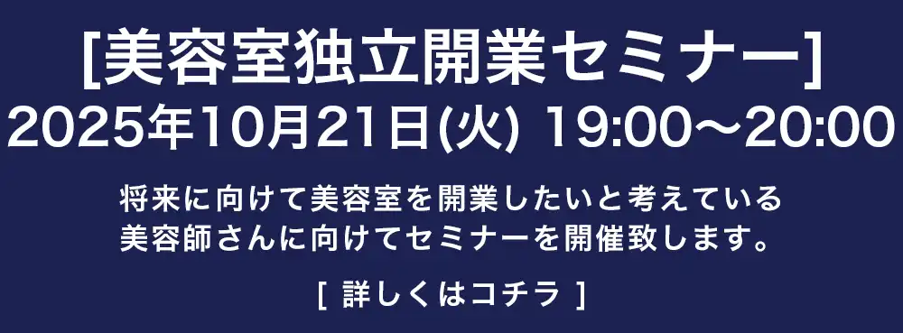 REPSS（レップ）株式会社 | 美容師独立開業セミナー/ seminare