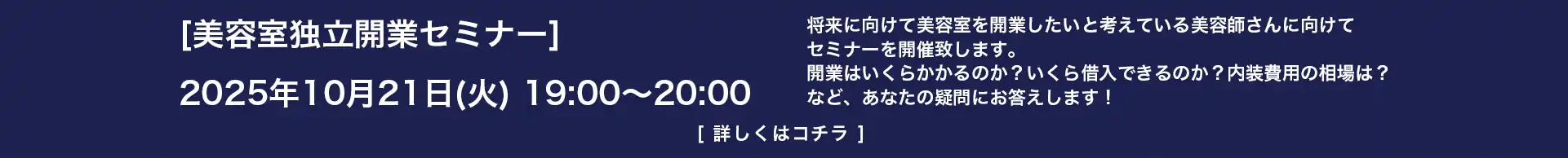REPSS（レップ）株式会社 | 美容師独立開業セミナー/ seminare
