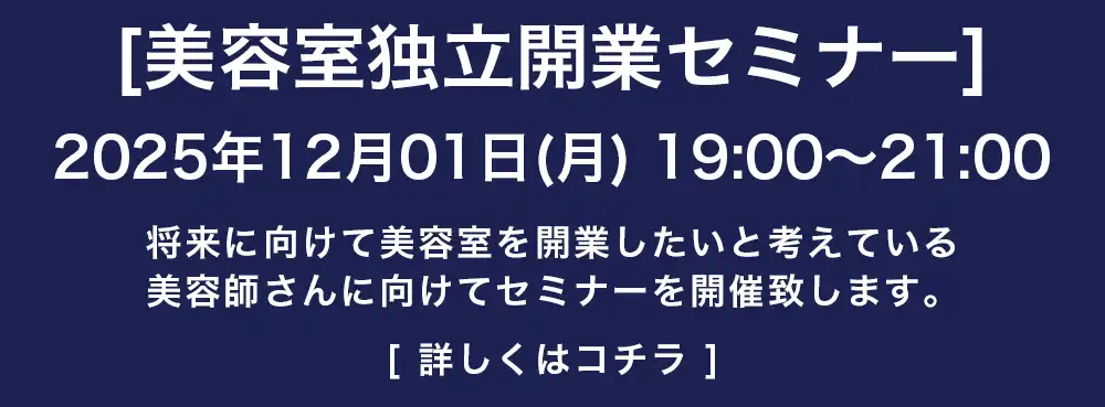 REPSS（レップ）株式会社 | 美容師独立開業セミナー/ seminare