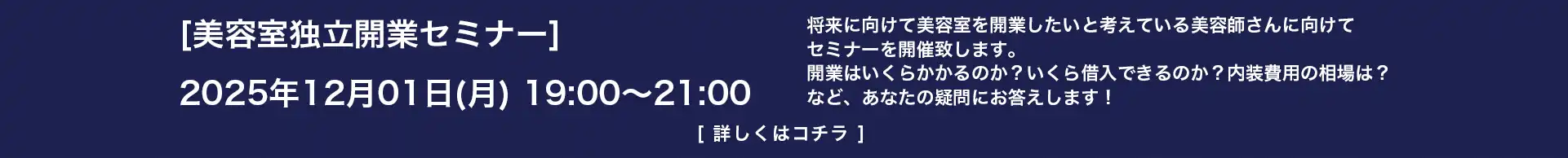 REPSS（レップ）株式会社 | 美容師独立開業セミナー/ seminare