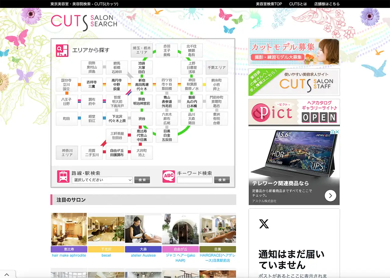 美容師がカットモデルを簡単に探せるアプリ特集！ | CUTS(カッツ)
