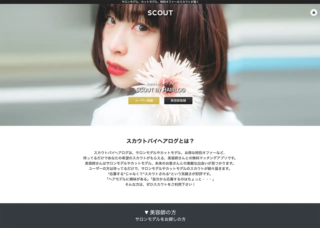 美容師がカットモデルを簡単に探せるアプリ特集！ | モデルハントするなら“モデカ”