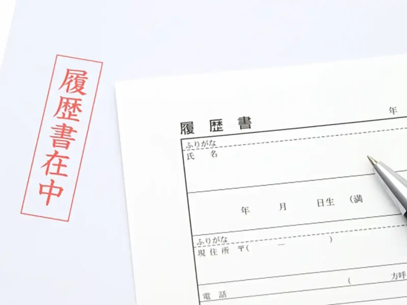 美容室の面接時には、履歴書もしっかり用意しよう！