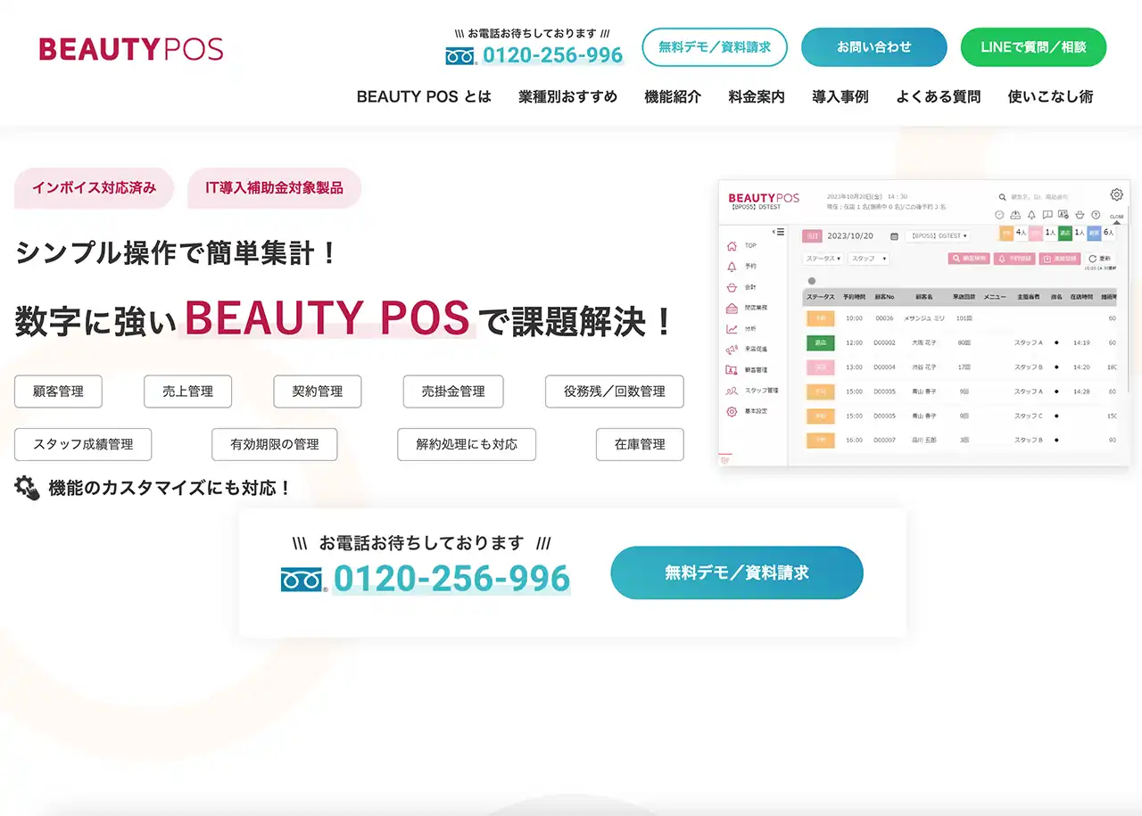 美容室・サロンにオススメのPOSレジ情報まとめ | BEAUTY POS(ビューティ ポス)