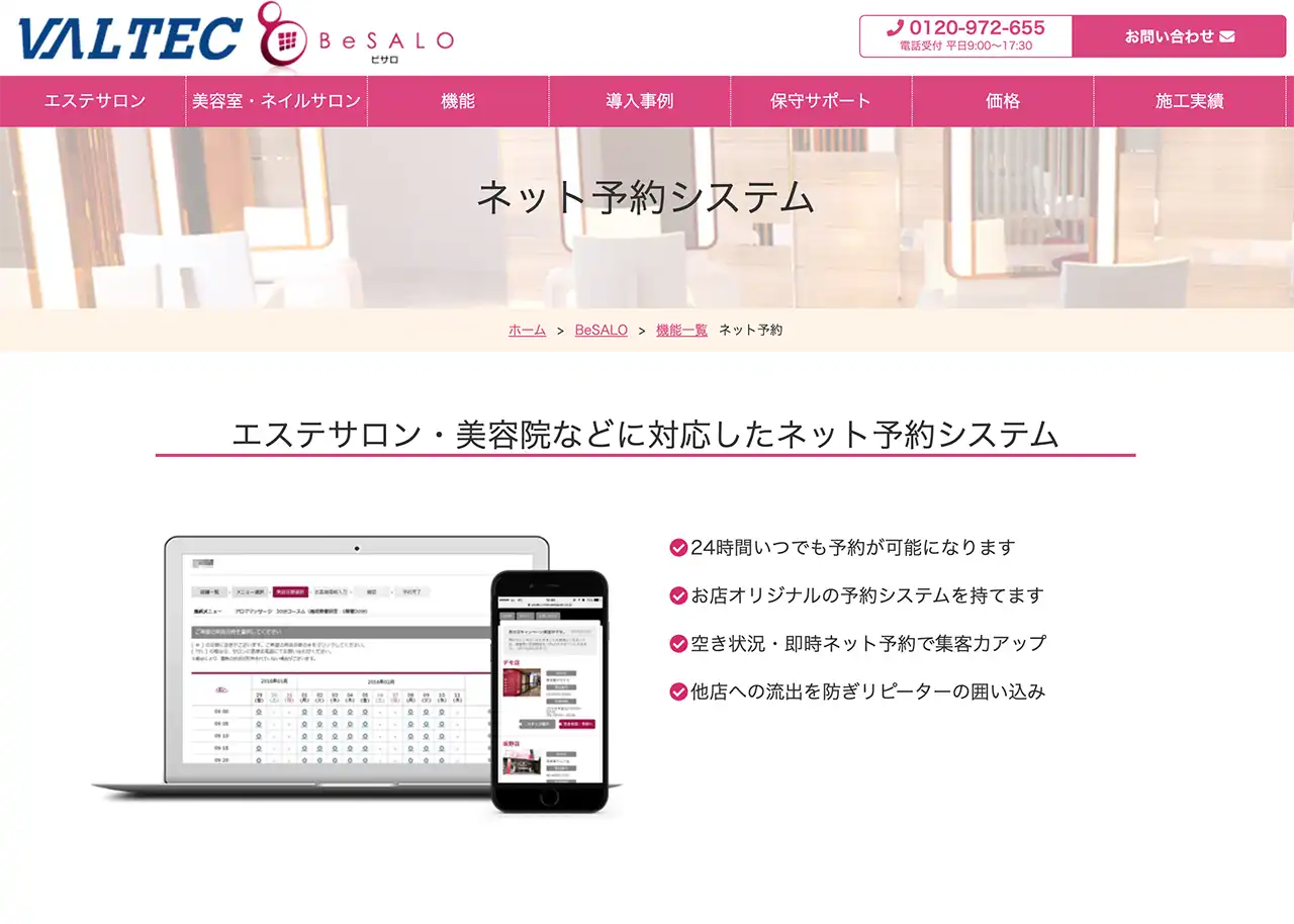 美容室のWEB予約システムまとめ | BeSALO(ビサロ)