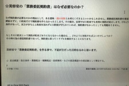 美容室の美容師との業務委託契約書の基礎