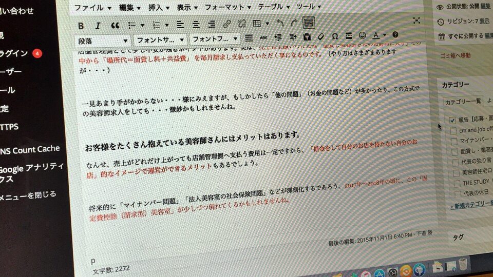 美容室業務委託契約書（変動費控除型）