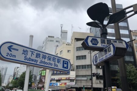 REPSS(レップ）社の神保町駅からの経路案内＠REPSS下道