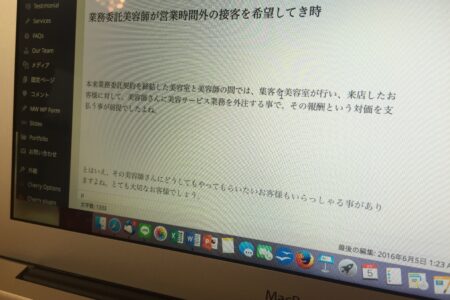 美容室の業務委託美容師が営業時間外に接客を希望した時