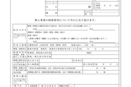 業務委託美容師の確定申告