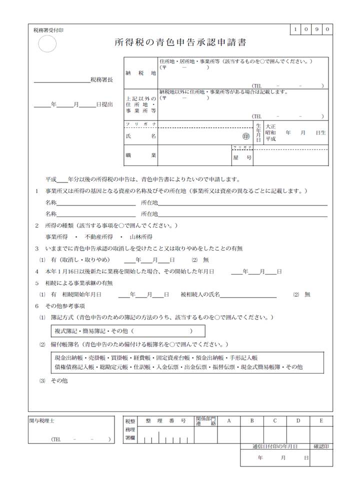 業務委託美容師の確定申告