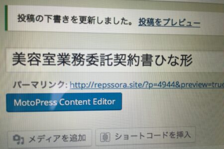 美容室業務委託契約書ひな形