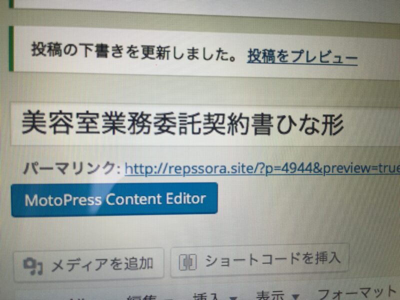 美容室業務委託契約書ひな形