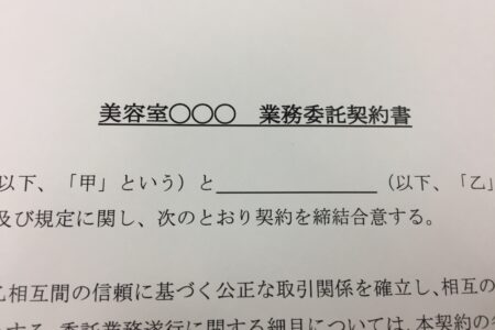 美容室で業務委託という働き方