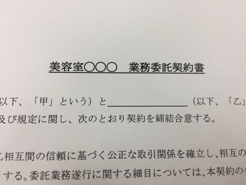 美容室で業務委託という働き方