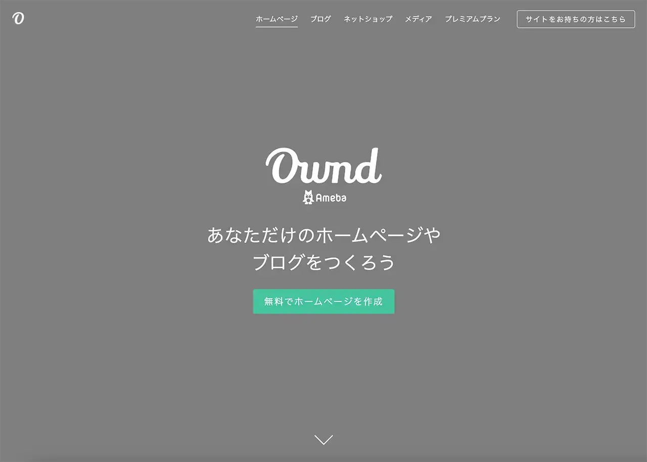 無料で美容室のWEB制作ができるツール | Ameba Ownd (アメーバ オウンド)