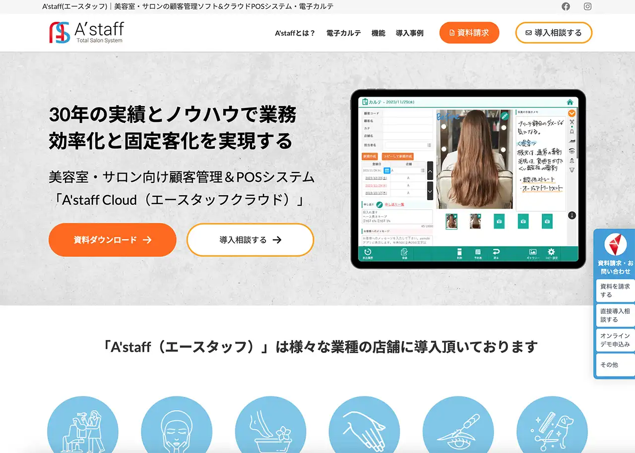 美容室・サロンにオススメのPOSレジ情報まとめ | A'staff(エースタッフ)