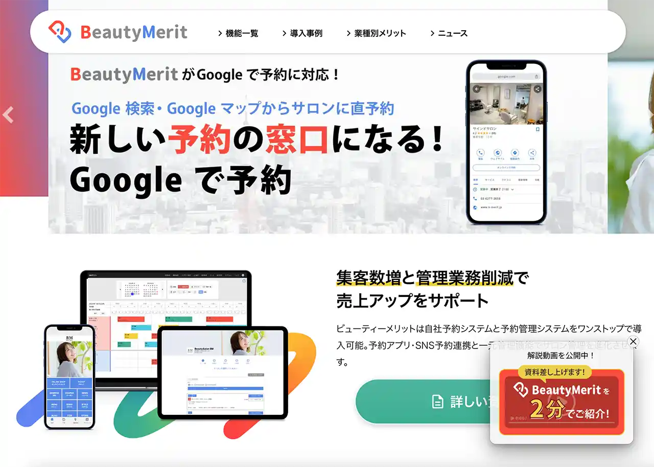 美容室のWEB予約システムまとめ | Beauty Merit(ビューティーメリット)