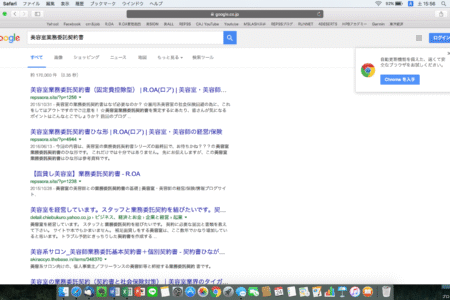 美容室業務委託契約書で顧客情報は誰のモノ？