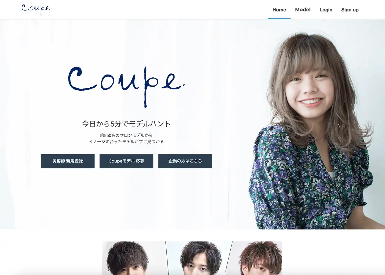 美容師がカットモデルを簡単に探せるアプリ特集! | Coupe(クープ)