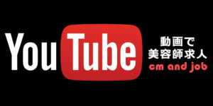 美容室の業務委託美容師への報酬割合