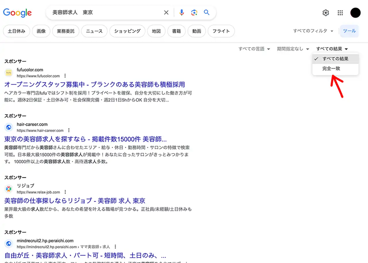 美容師の求人情報どうやって探していますか？《美容師求人の探し方》 | 裏技