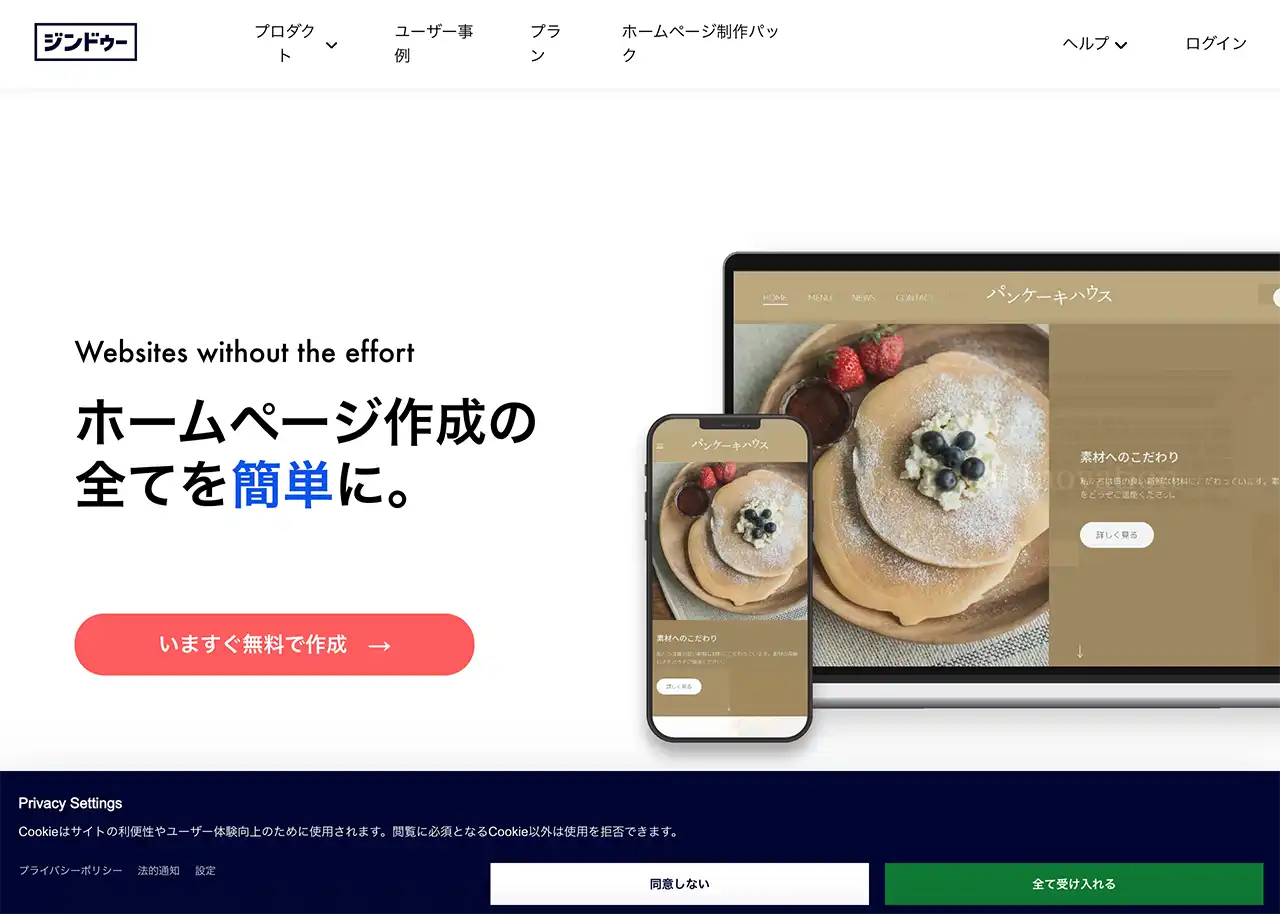無料で美容室のWEB制作ができるツール | Jimdo(ジンドゥー)