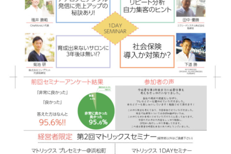 社会保険完備の美容室経営者からのヘルプ！