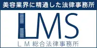 美容室経営をの強い味方!士業とはどんな職業? | LM総合法律事務所
