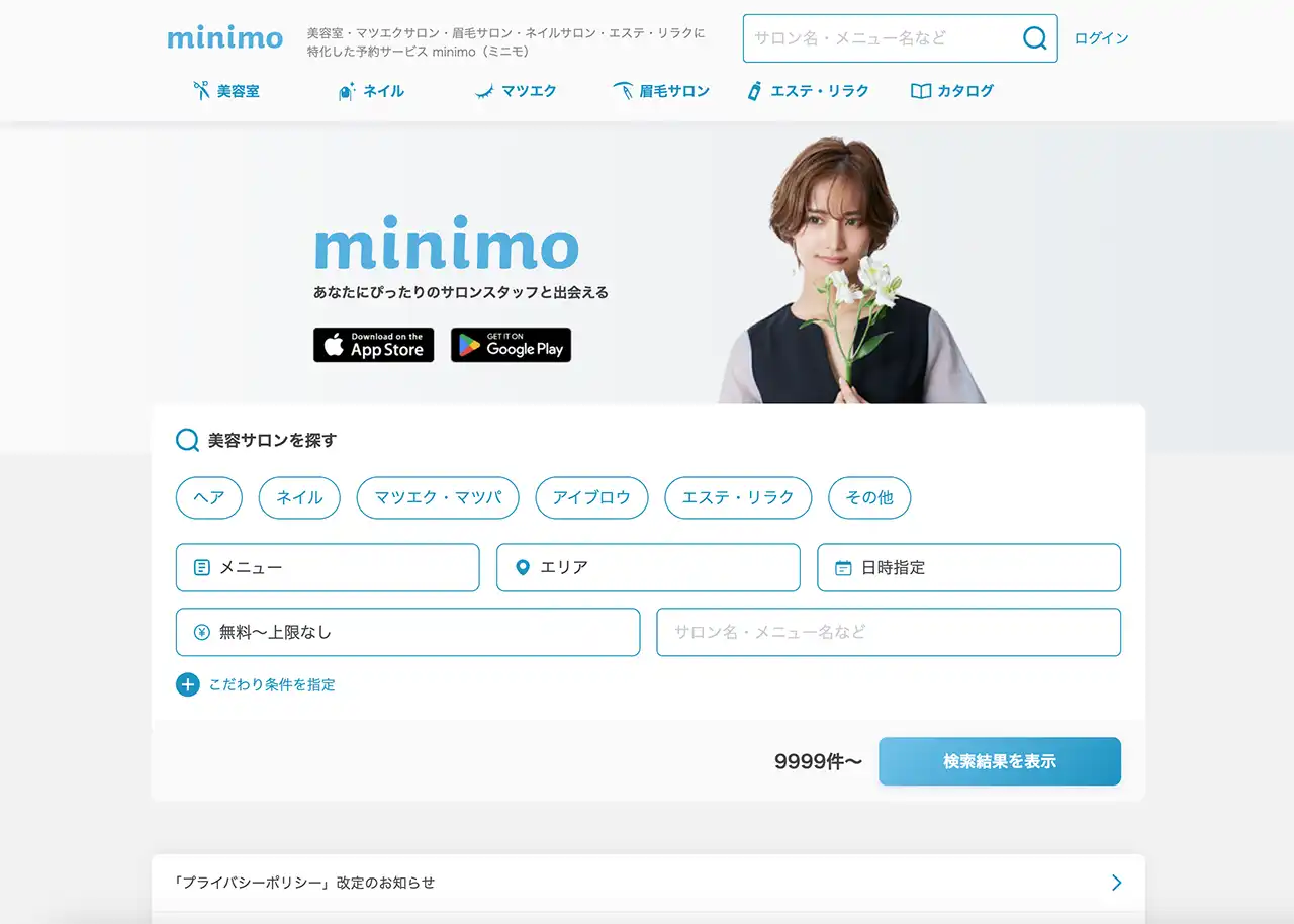 美容師がカットモデルを簡単に探せるアプリ特集！ | カットモデル＆プチプラ美容室探し ～minimo(ミニモ)～