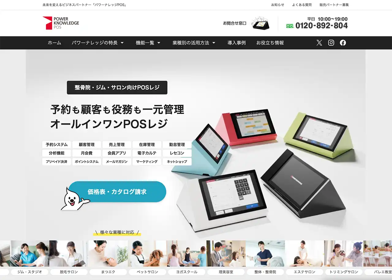 美容室・サロンにオススメのPOSレジ一覧 | パワーナレッジPOS