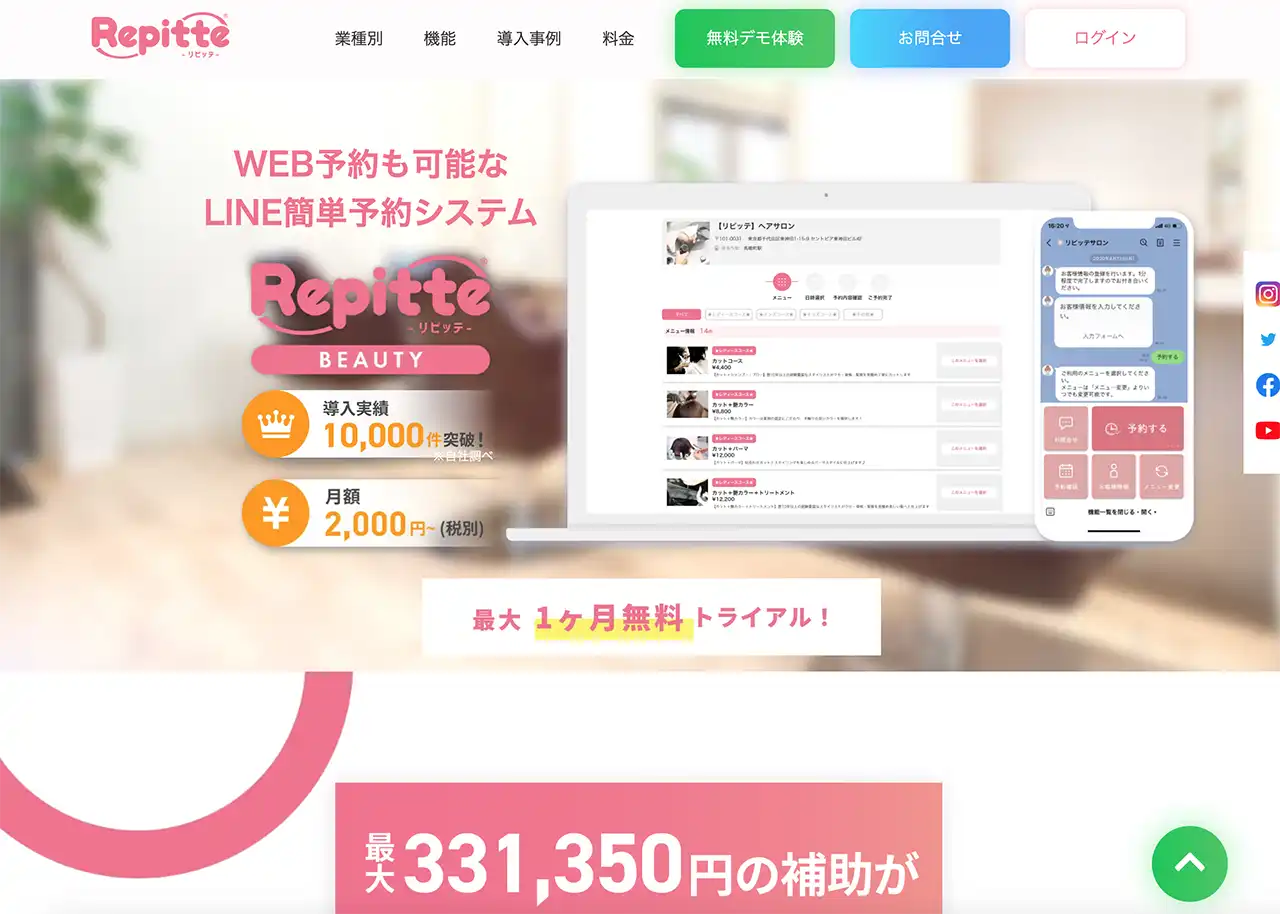 美容室のWEB予約システムまとめ | Repitte(リピッテ)