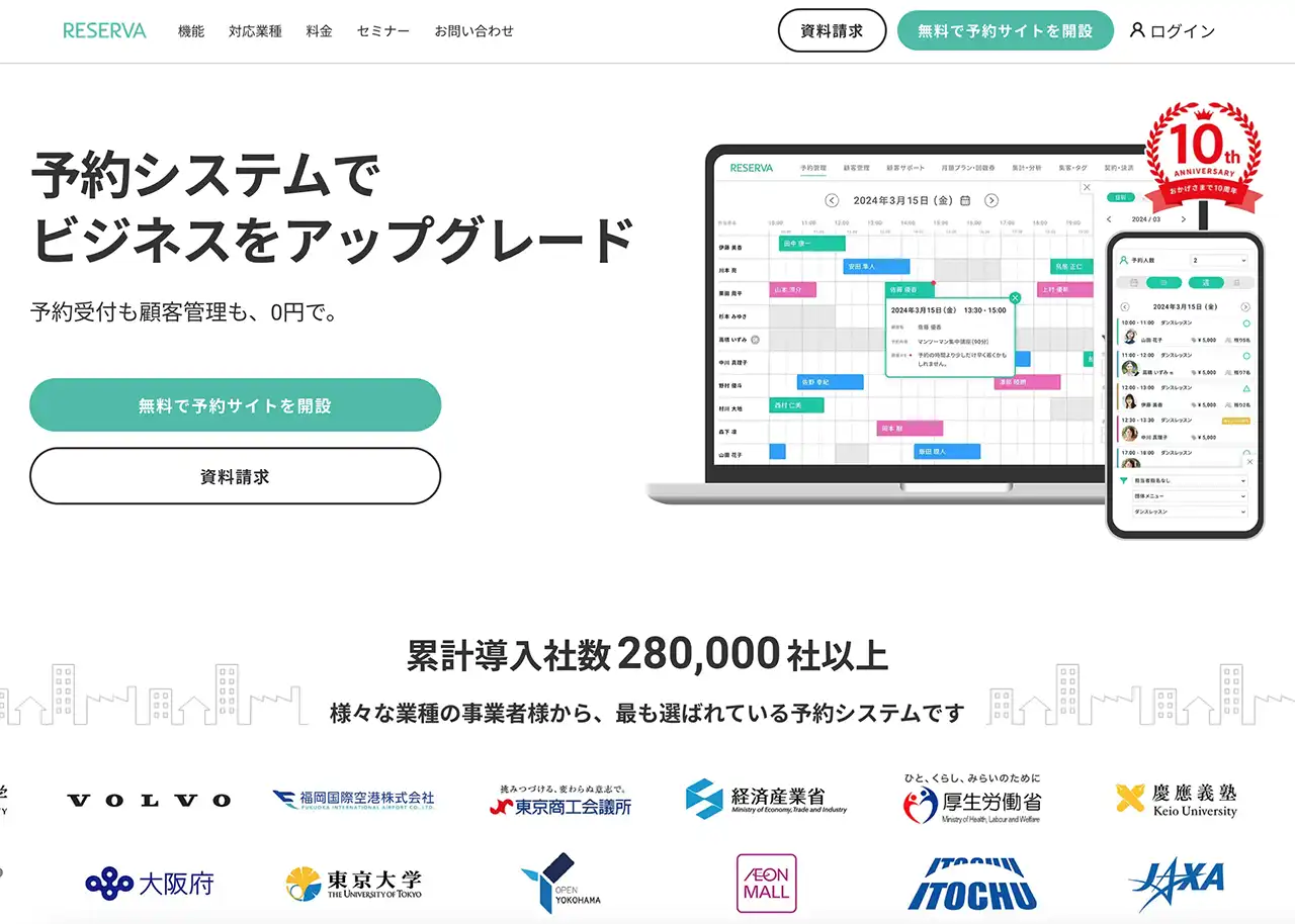 美容室のWEB予約システムまとめ | RESERVA(レゼルバ)
