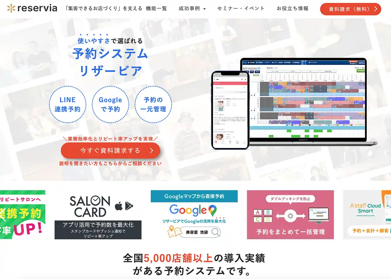 美容室のWEB予約システムまとめ | Reservia(リザービア)