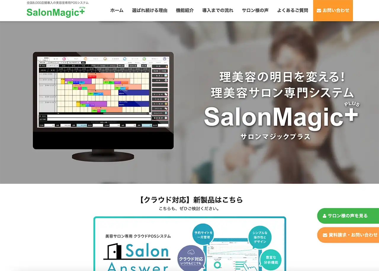 美容室・サロンにオススメのPOSレジ情報まとめ | Salon Magic(サロンマジックプラス)