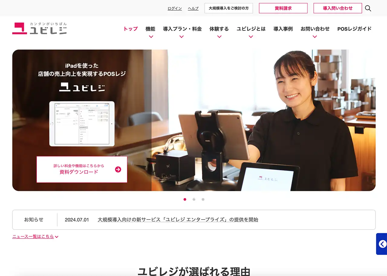 美容室・サロンにオススメのPOSレジ情報まとめ | ユビレジ