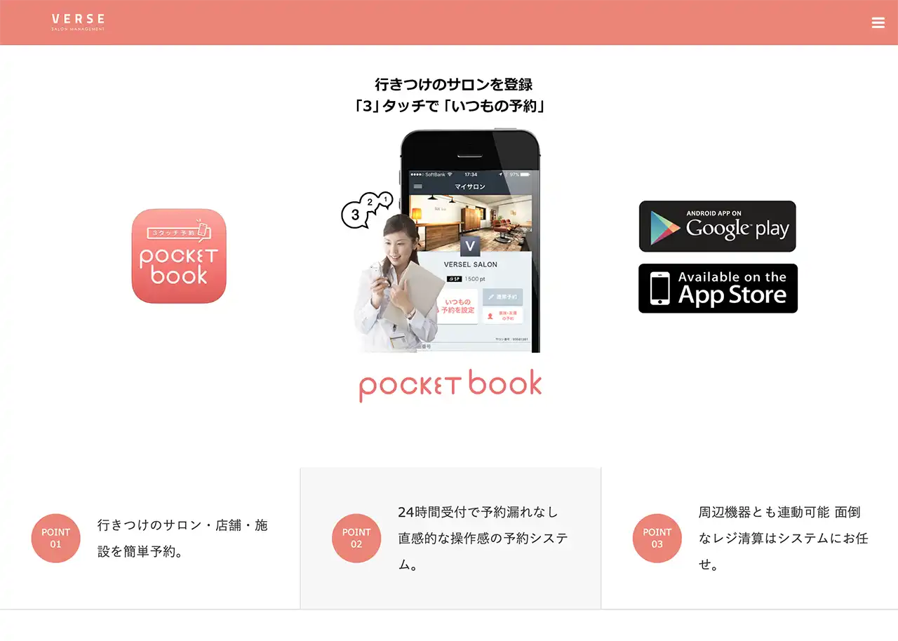 美容室・サロンにオススメのPOSレジ情報まとめ | VERSE(ヴァーセル)