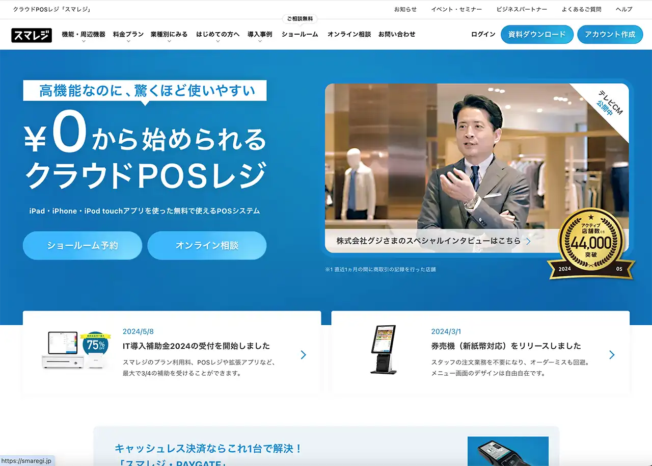 美容室・サロンにオススメのPOSレジ情報まとめ | スマレジ