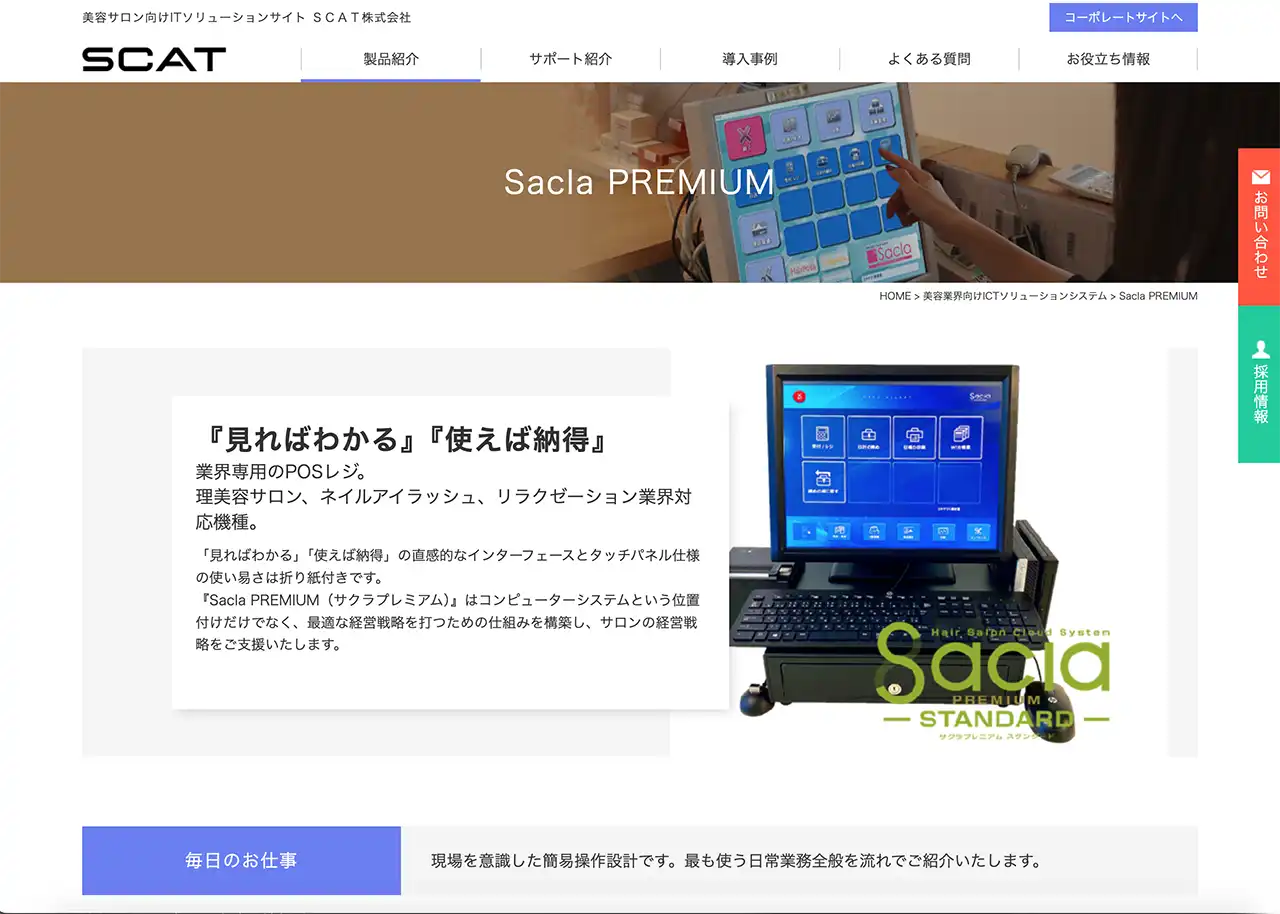 美容室・サロンにオススメのPOSレジ情報まとめ | Sacla PREMIUM(サクラプレミアム)