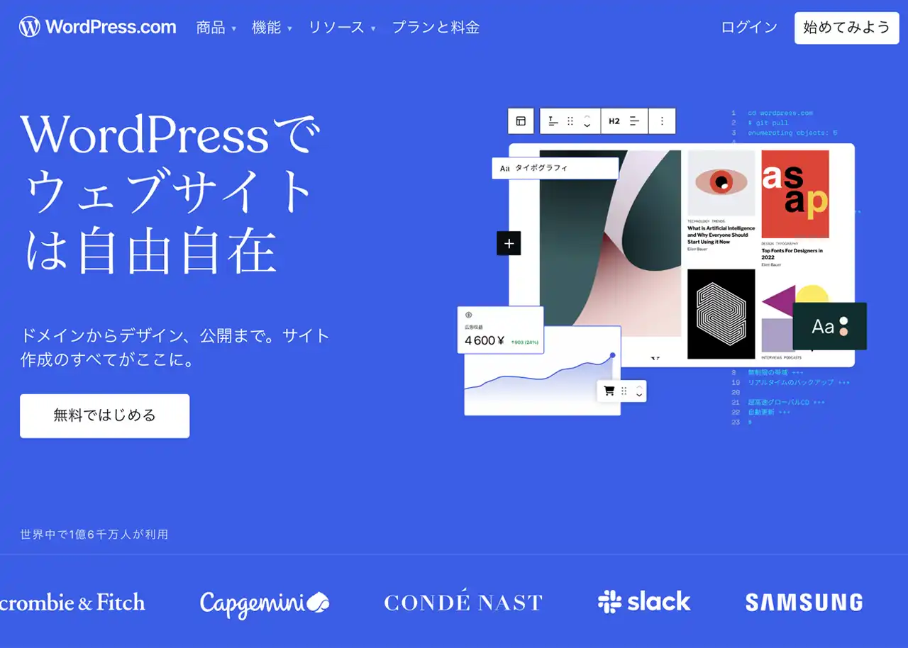 無料で美容室のWEB制作ができるツール | Wix（ウィックス）