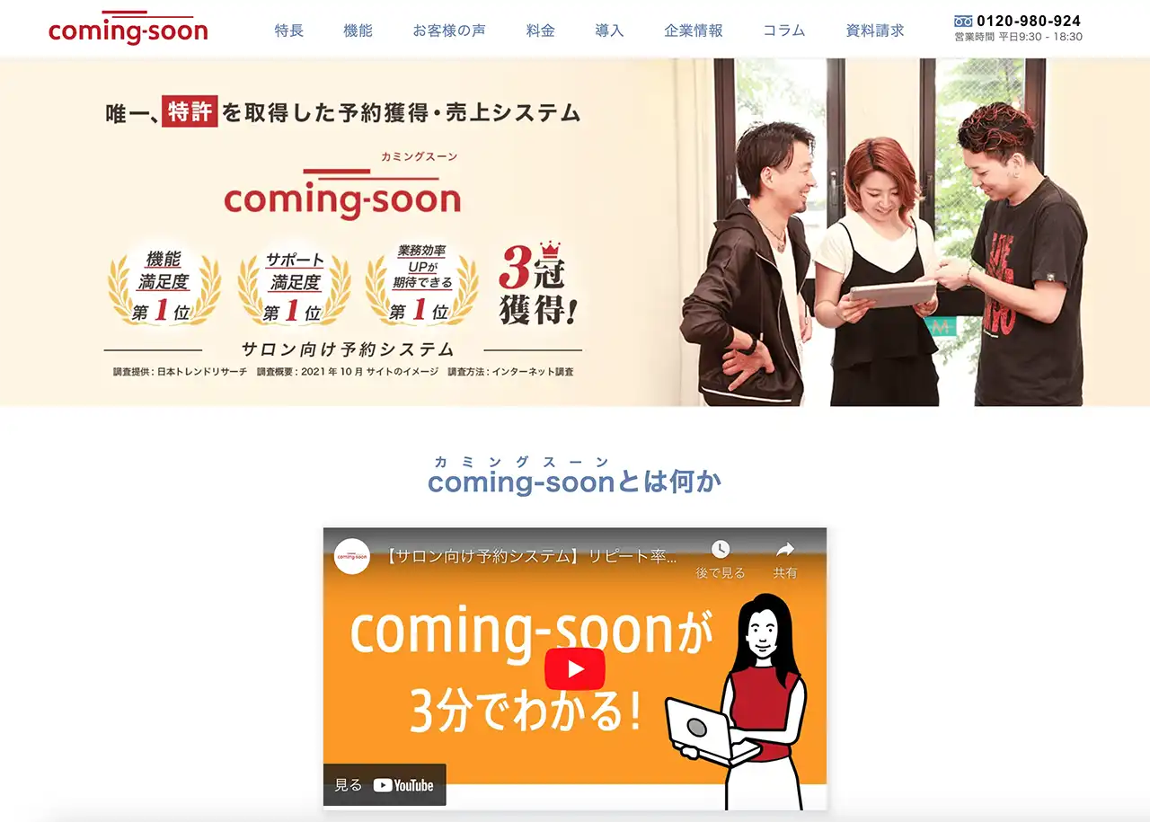 美容室・サロンにオススメのPOSレジ情報まとめ | coming-soon (カミングスーン)