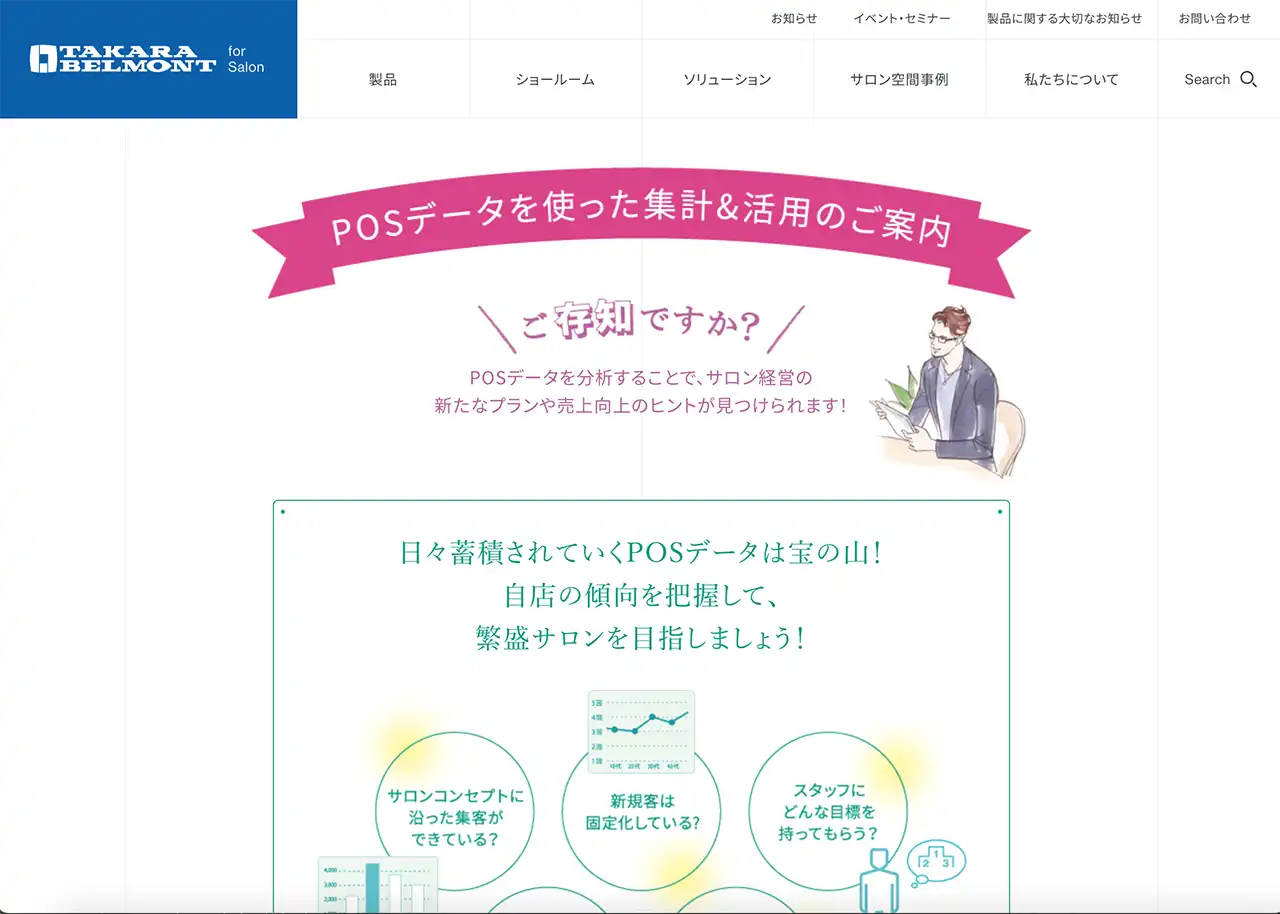 美容室・サロンにオススメのPOSレジ情報まとめ | SALON LinQ　タカラベルモント株式会社